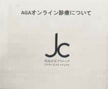 AGAオンライン診療！